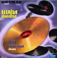 ชาย เมืองสิงห์ - เพลงเงินล้าน
